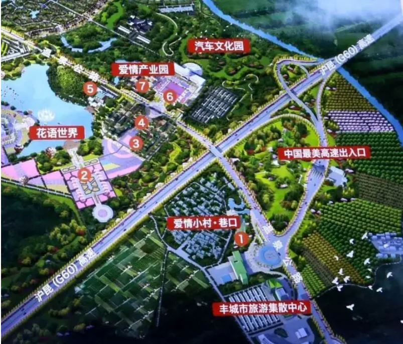 丰城市爱情花卉小镇博览园建设项目
