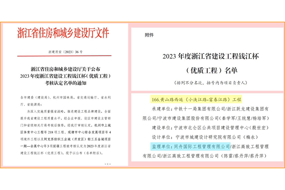 2023年度浙江省钱江杯(黄山路西延工程)