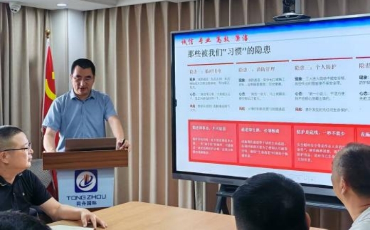 筑安全之盾，强护航之基| 同舟国际开展 2026 年安全生产月专题培训